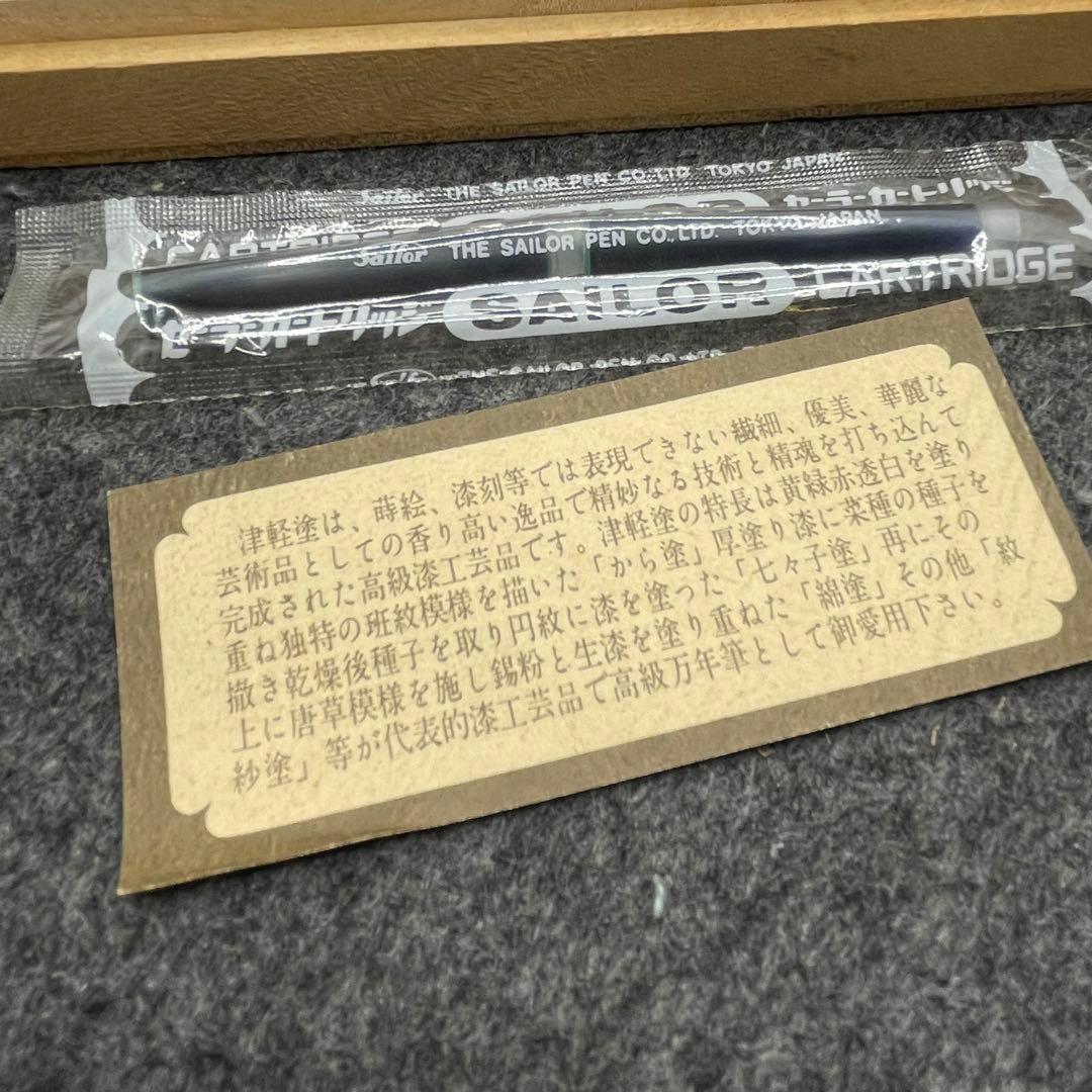 PE958□SAILOR 万年筆 日本の伝統工芸 津軽塗 万年筆 美品 桐箱付き
