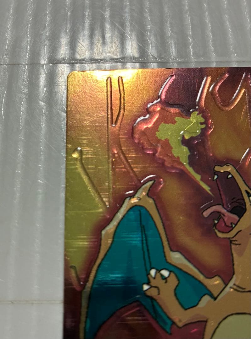 明治 meiji ゲットカード スーパーコレクション リザードン ポケモン