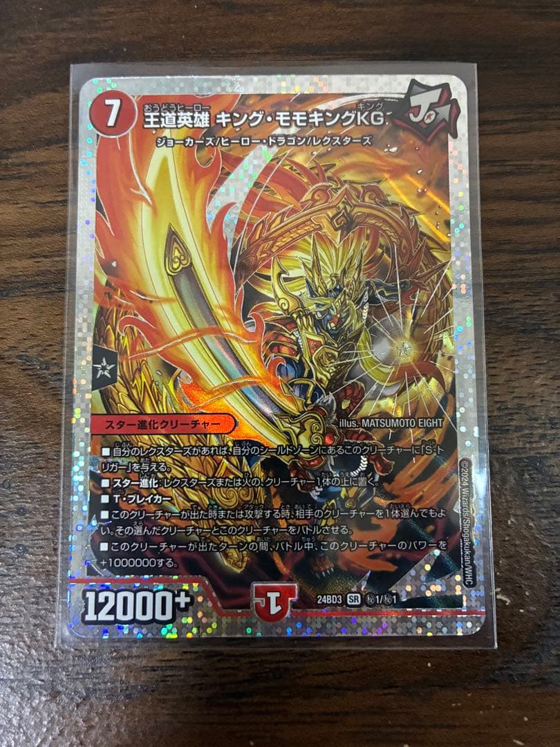 王道英雄 キングモモキングKG シク シークレット ダイヤ ダイヤモンド