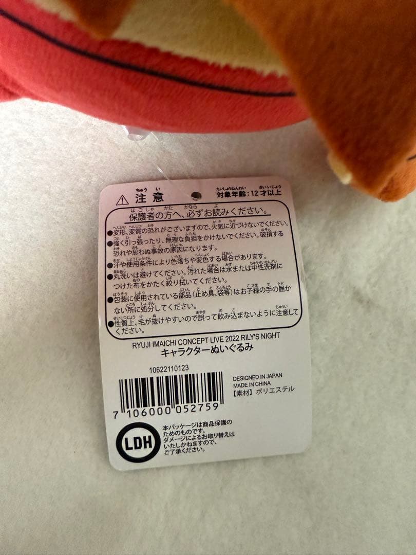 今市隆二 ライジー ぬいぐるみ
