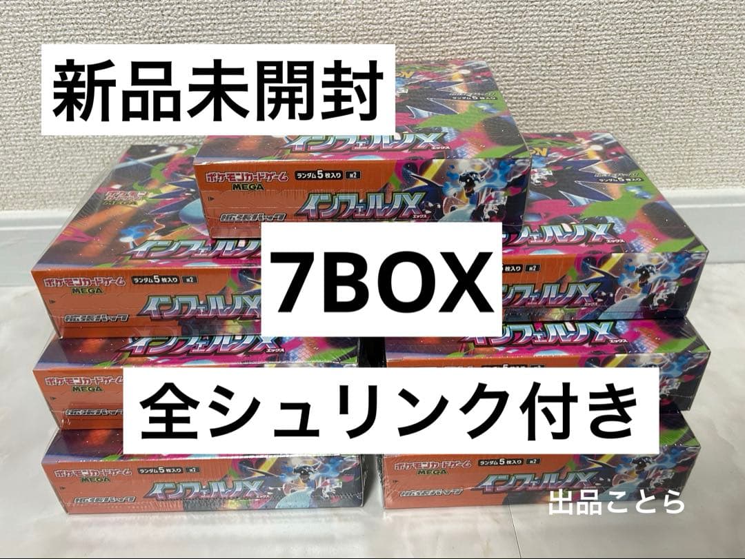 【新品未開封】インフェルノX 7箱　BOX　シュリンク付