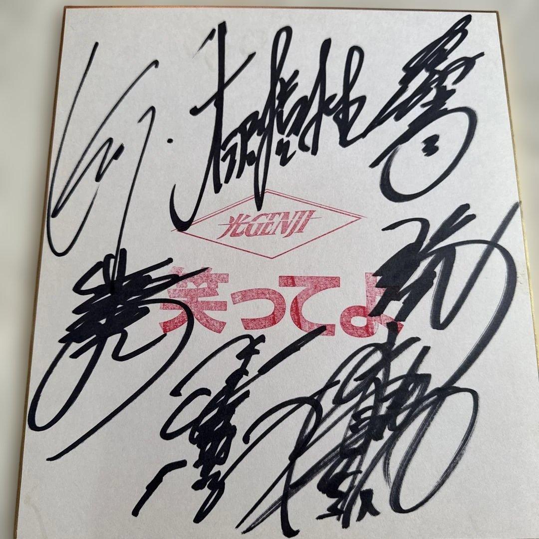 直筆　光GENJI 色紙　笑ってよ