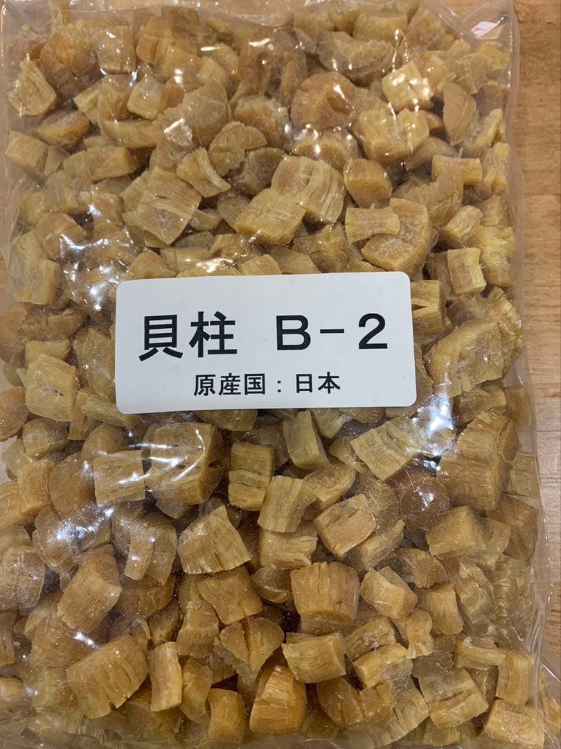 貝柱 B-2 250g 天然.ナマコB品200g