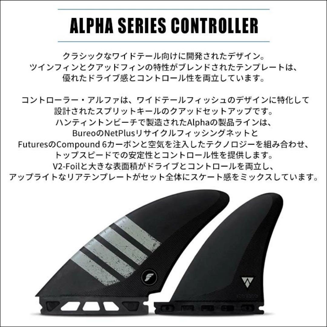 Futures ALPHA SERIES CONTROLLER クアッド