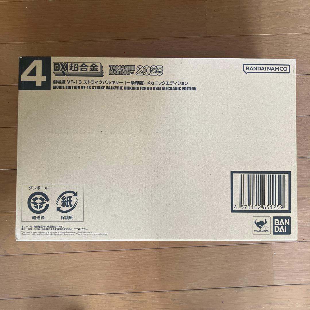 DX超合金　VF-1S メカニックエディション　プレミアムバンダイ