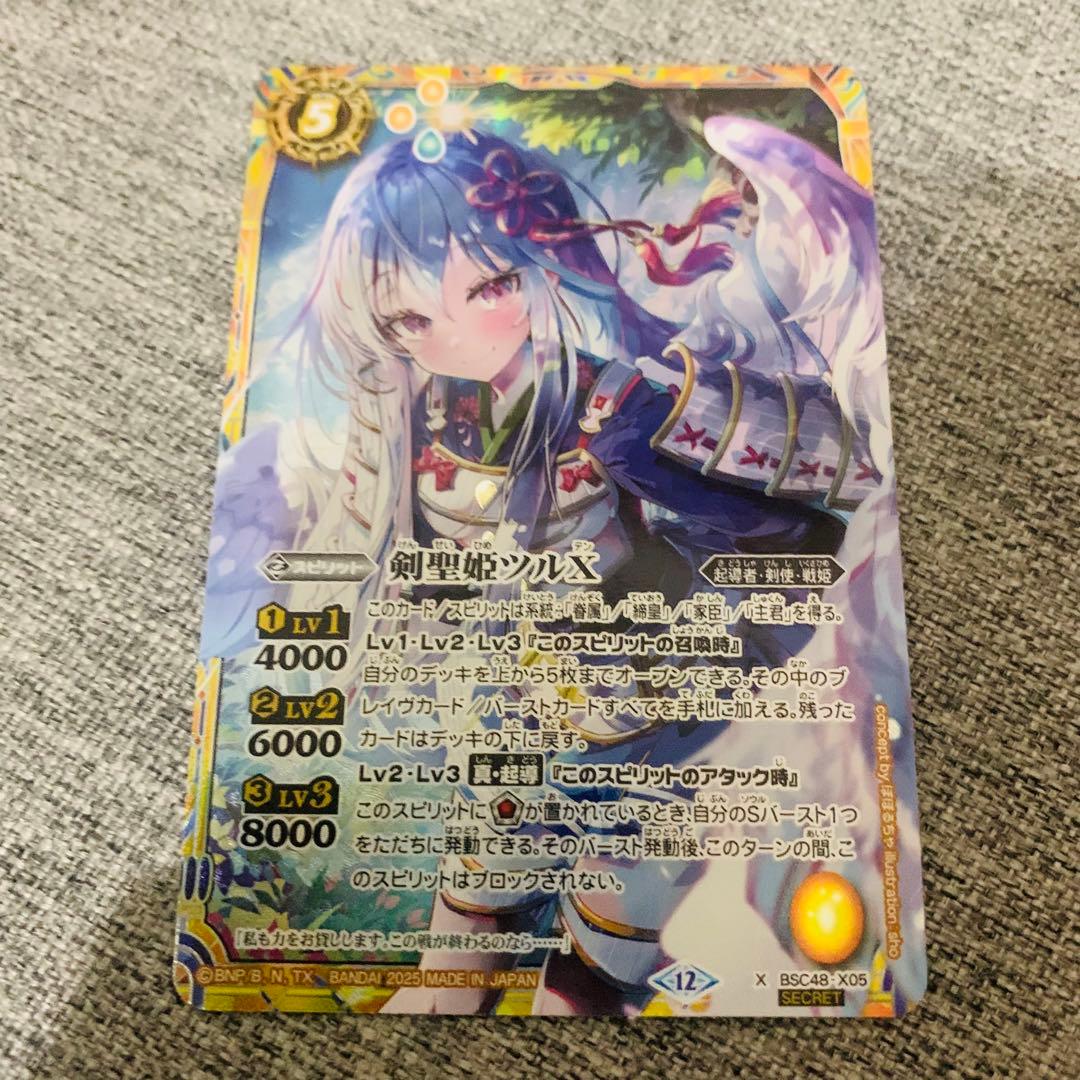 ツルX シークレット　バトスピ　バーニングレガシー