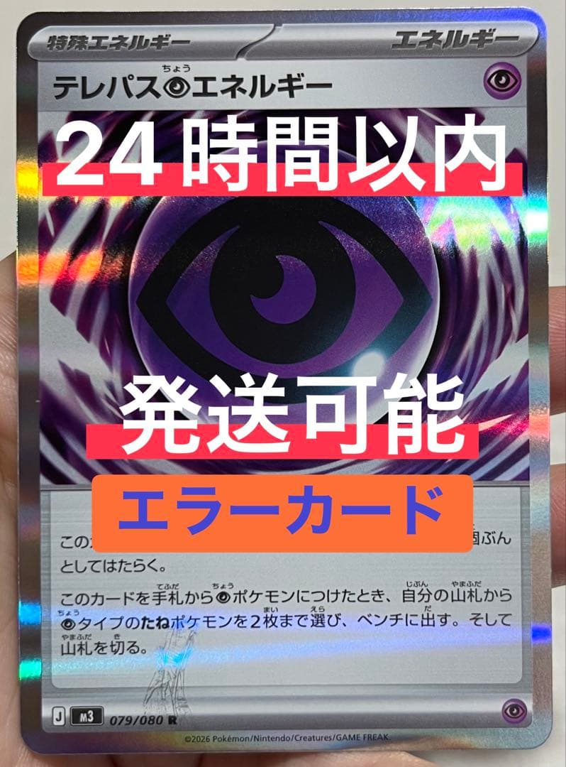 テレパス超エネルギー エラーカード ムニキスゼロ 079/080 R