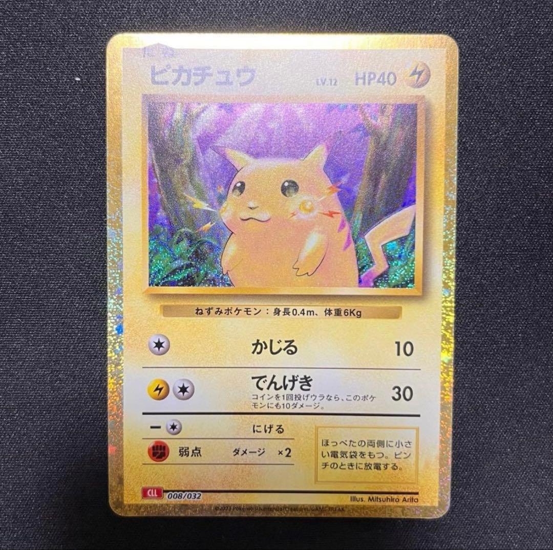 【美品】ポケモンカード classic クラシック　ピカチュウ