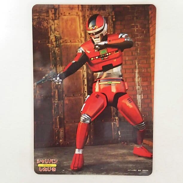 「宇宙刑事シャリバン」紙製下敷き（非売品）