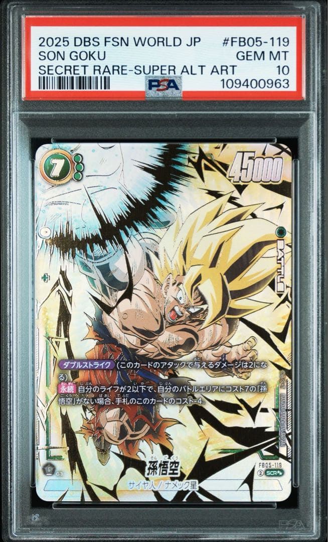 PSA10 孫悟空 SCR★★ スーパーパラレル フュージョンワールド