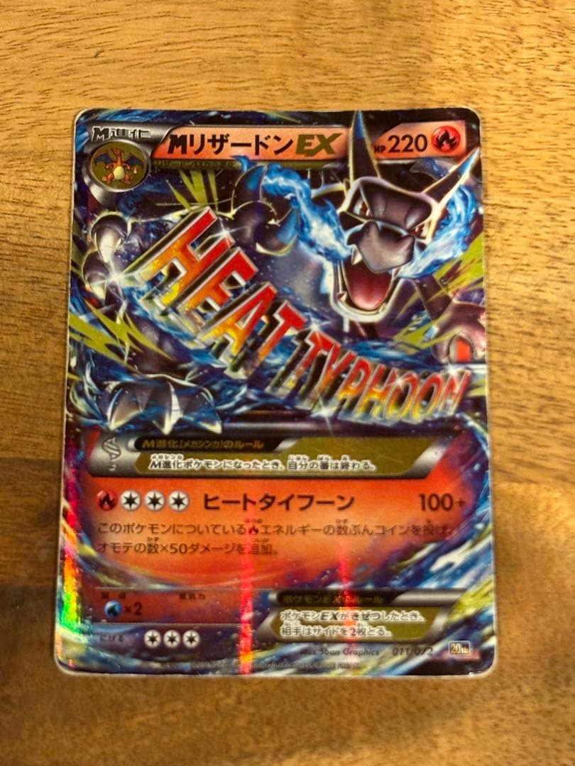 MリザードンEX 20th ポケットモンスターカードゲーム スターターパック …