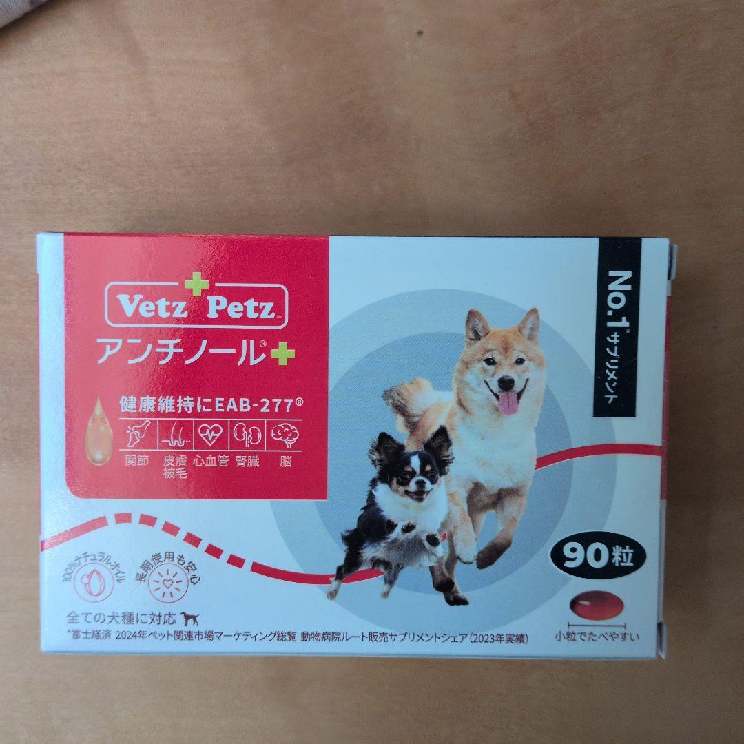 Vet's Petz アンチノール+　犬用　90粒　2025.10月購入