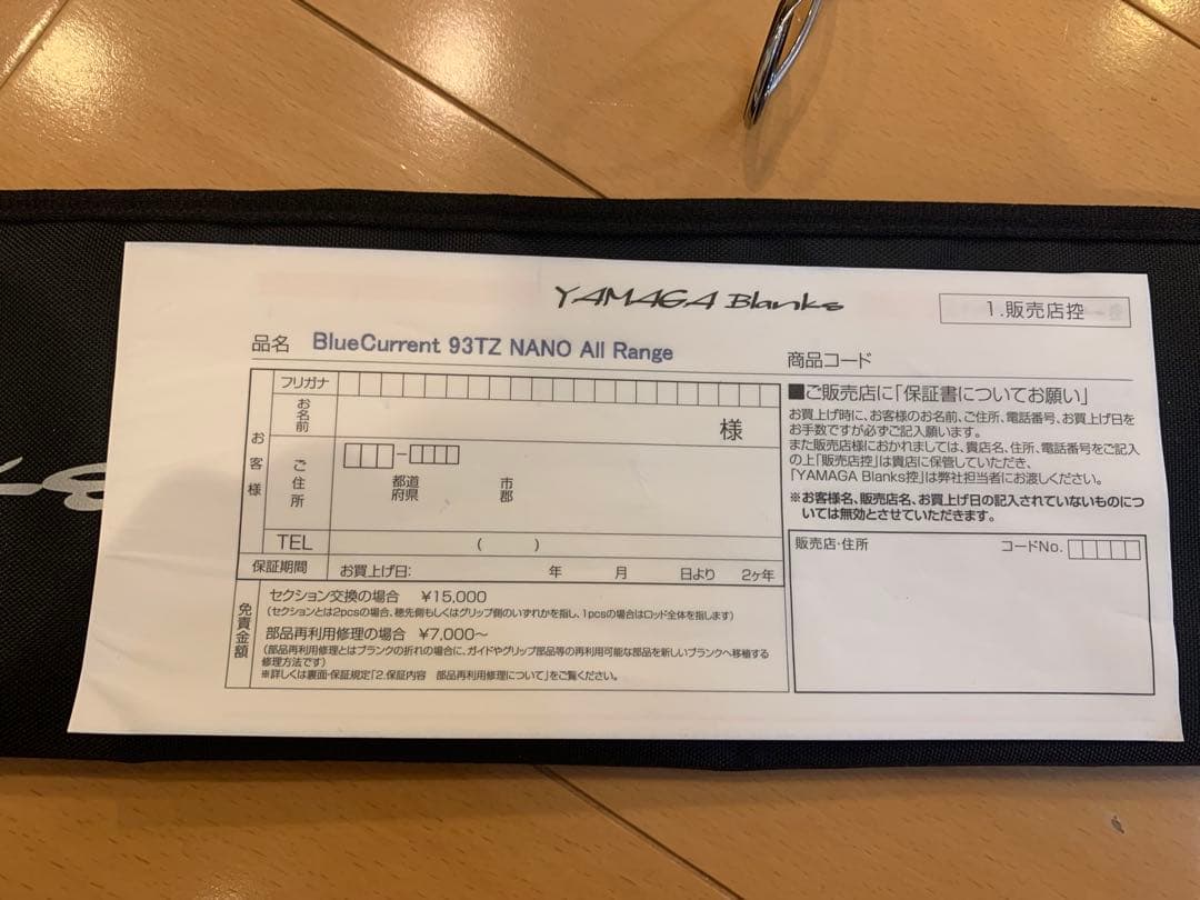ヤマガブランクスBlueCurrent 93 TZ/NANO All-Range