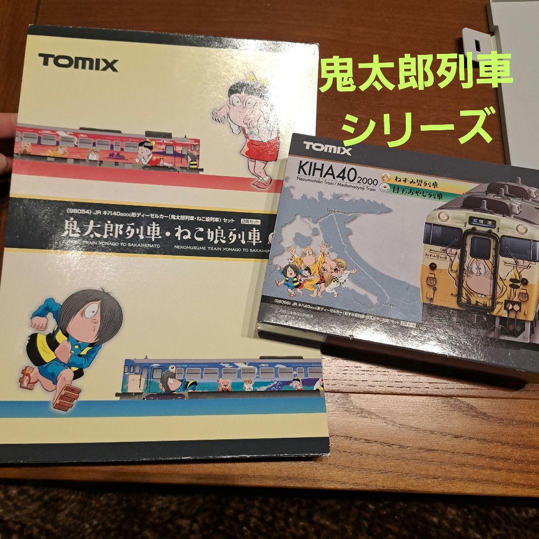 あき様用　ねずみ男　目玉おやじ