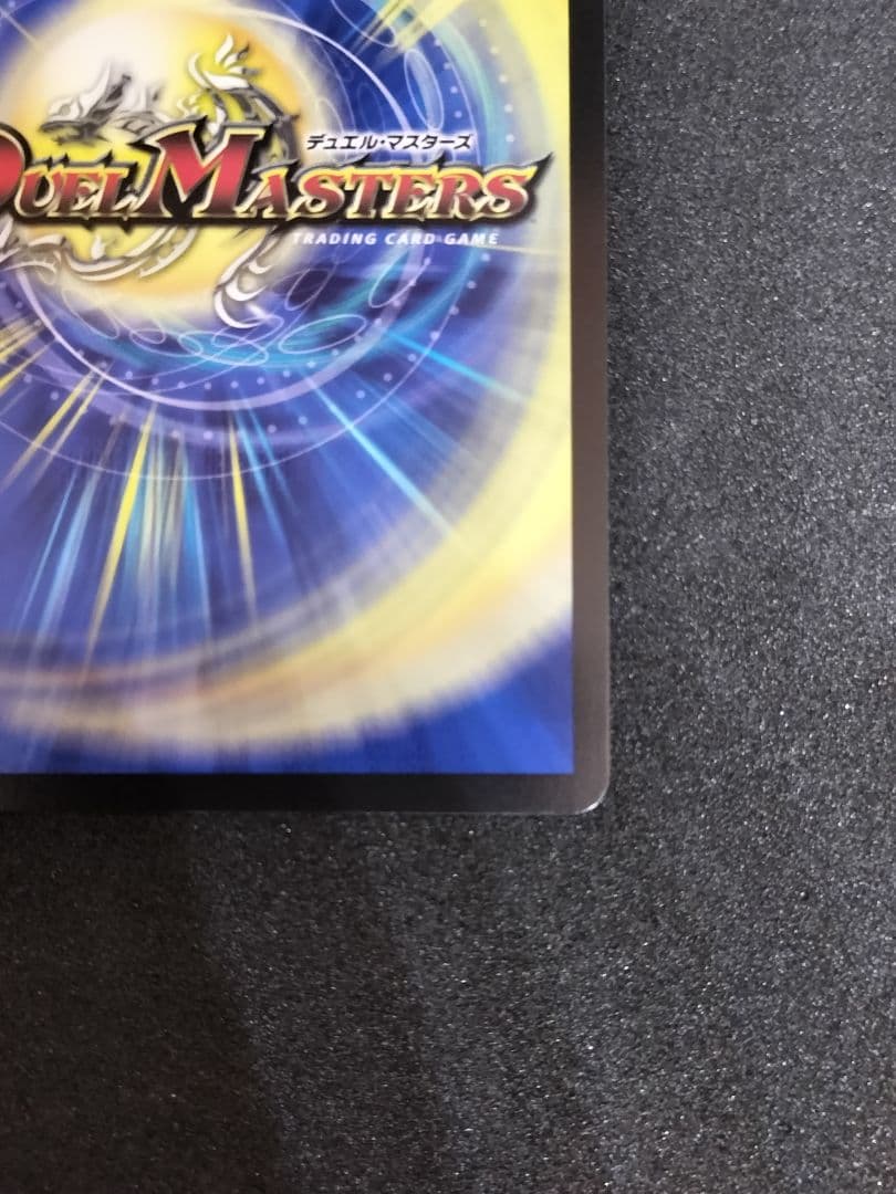 デュエマ　SE 守護地龍 ザノウハウ　サイン　にじさんじ　社築　異次元の超獣使い