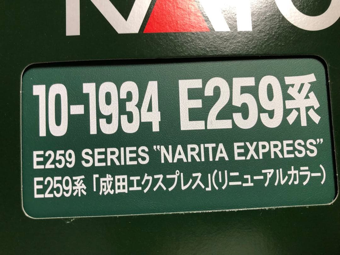 KATO 10-1933 10-1934 E259系 NEX 新塗装 6両セット