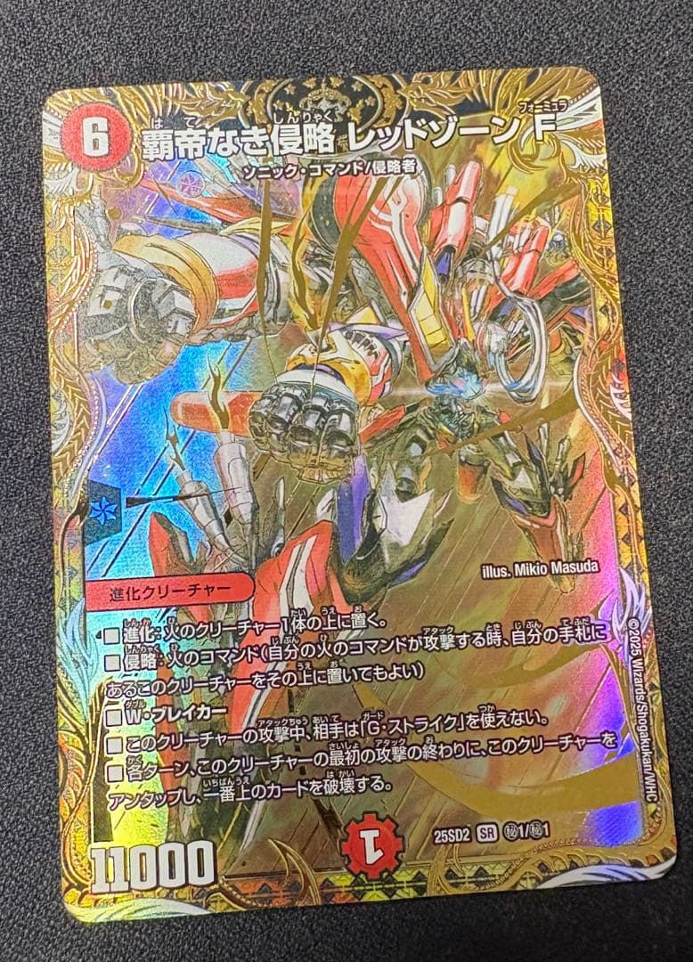 覇帝なき侵略レッドゾーンF フォーミュラ　シークレット　シク