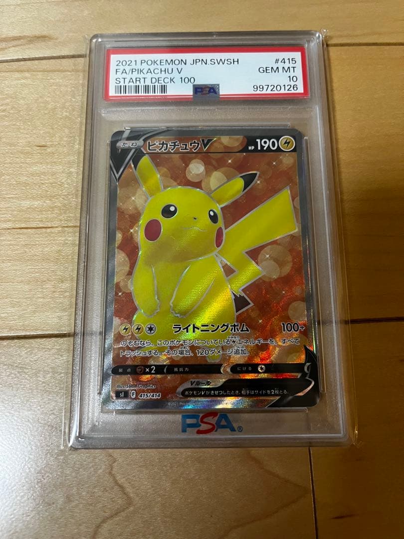 ピカチュウV psa10 スタートデッキ100