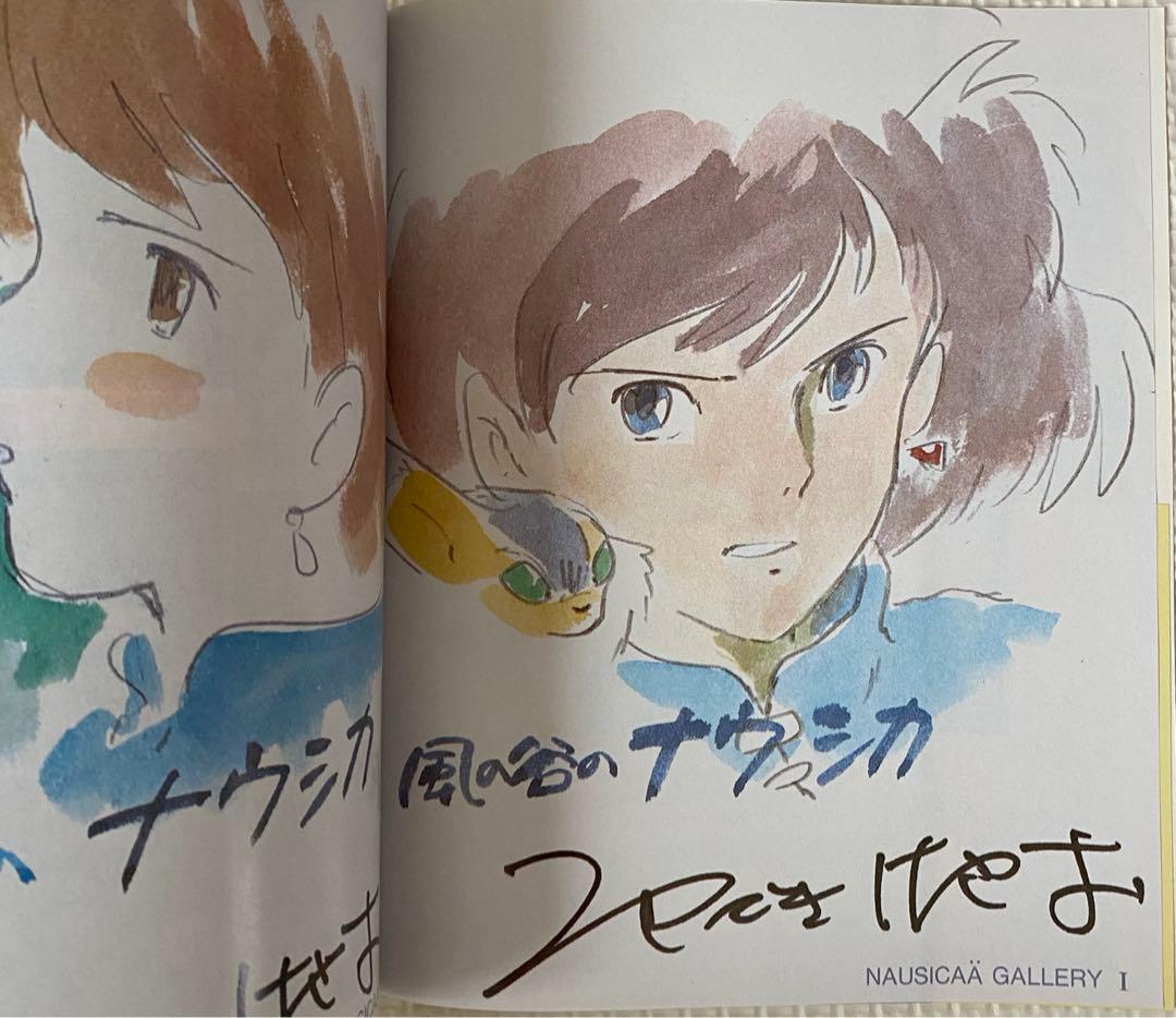 ［美品］風の谷のナウシカ　もう一度あなたに会いたい　アニメージュ　ジブリ　宮崎駿