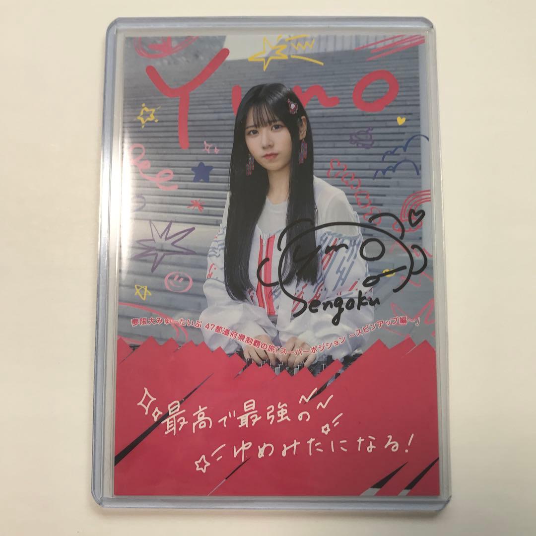 バンドリ 夢限大みゅーたいぷ 千石ユノ