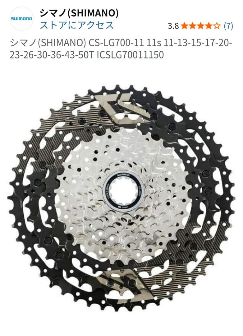 シマノ(SHIMANO) CS-LG700-11 11-50T