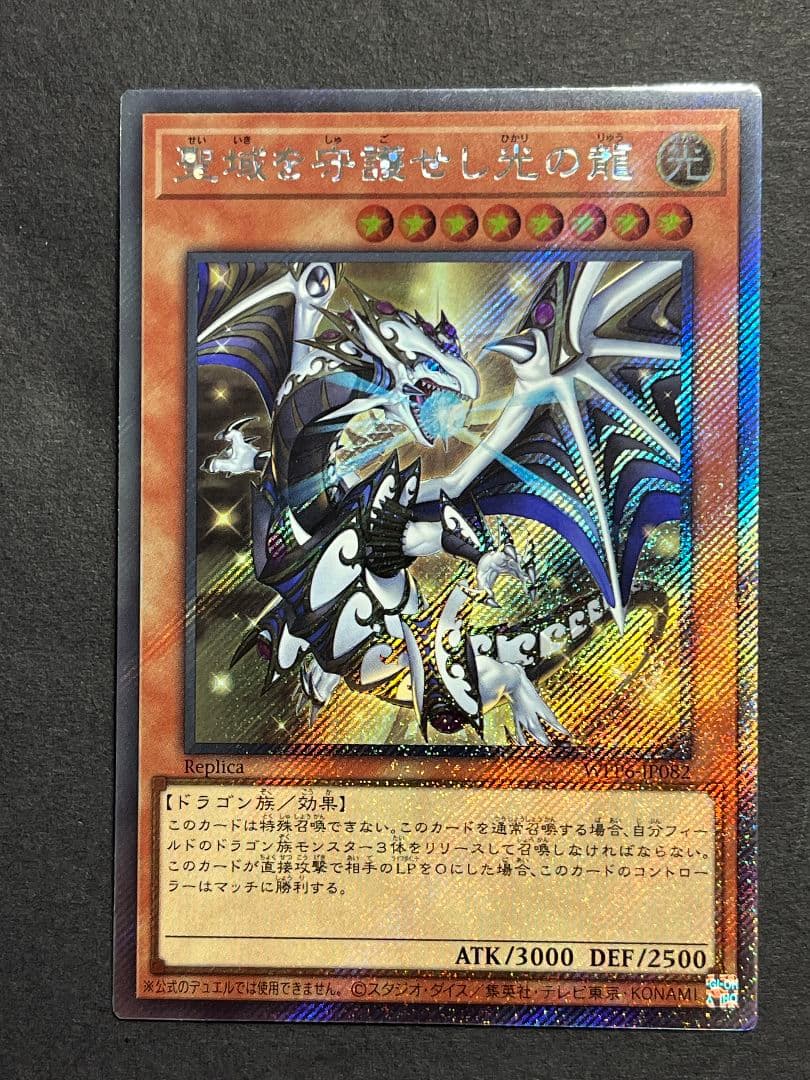 聖域を守護せし光の龍　EXSE エクストラシークレット