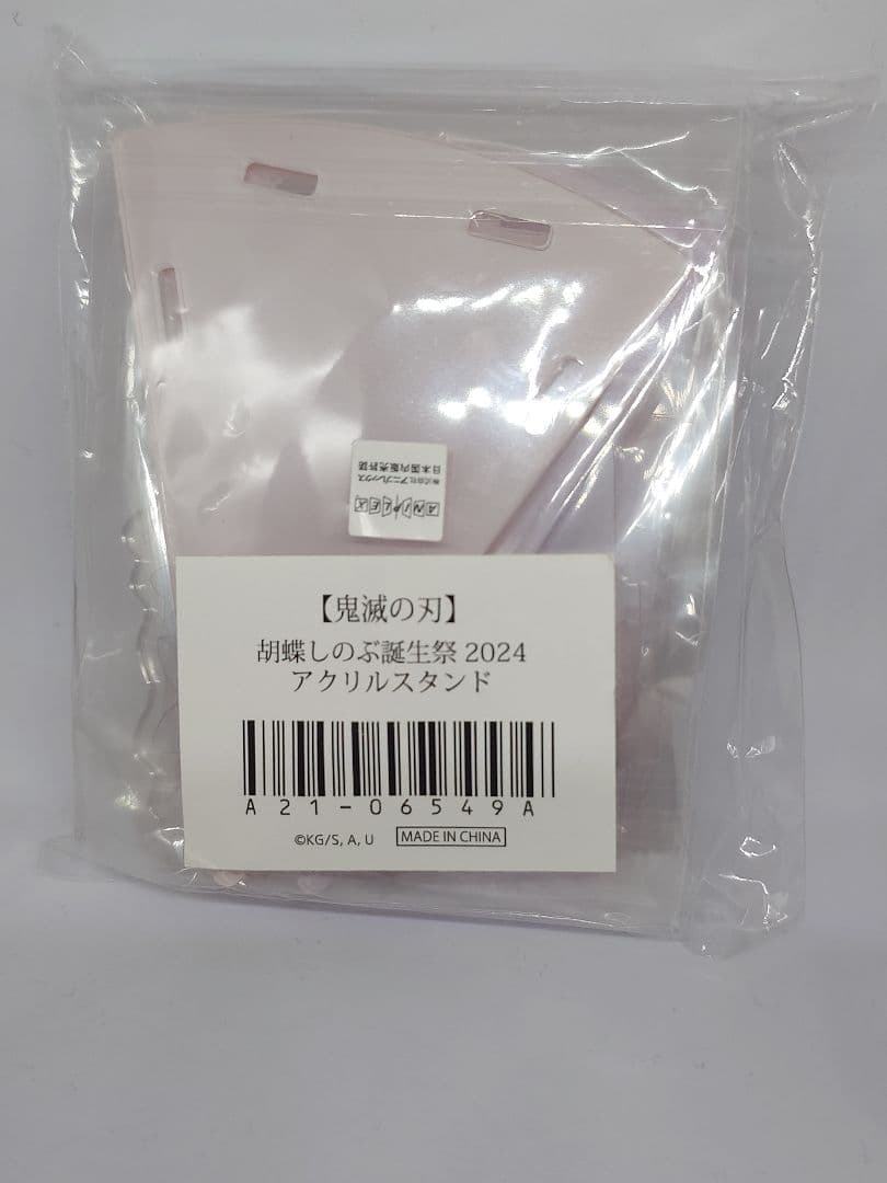鬼滅の刃 胡蝶しのぶ　誕生祭 2024 アクリルスタンド