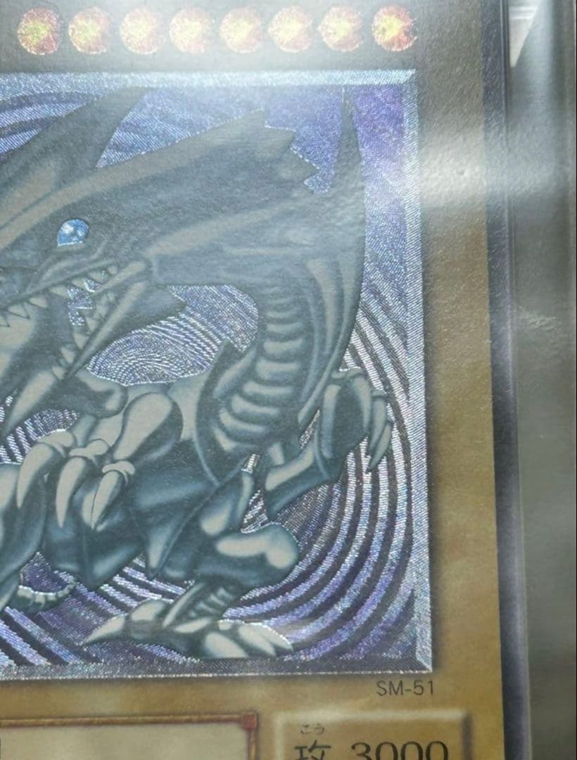 【ars9】青眼の白龍　レリーフ　sm-51