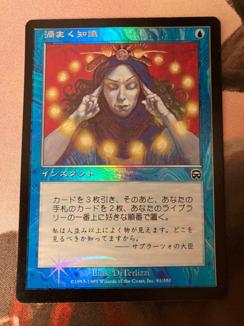 MMQ 渦まく知識/Brainstorm 日本語 FOIL 旧枠 初版 MTG