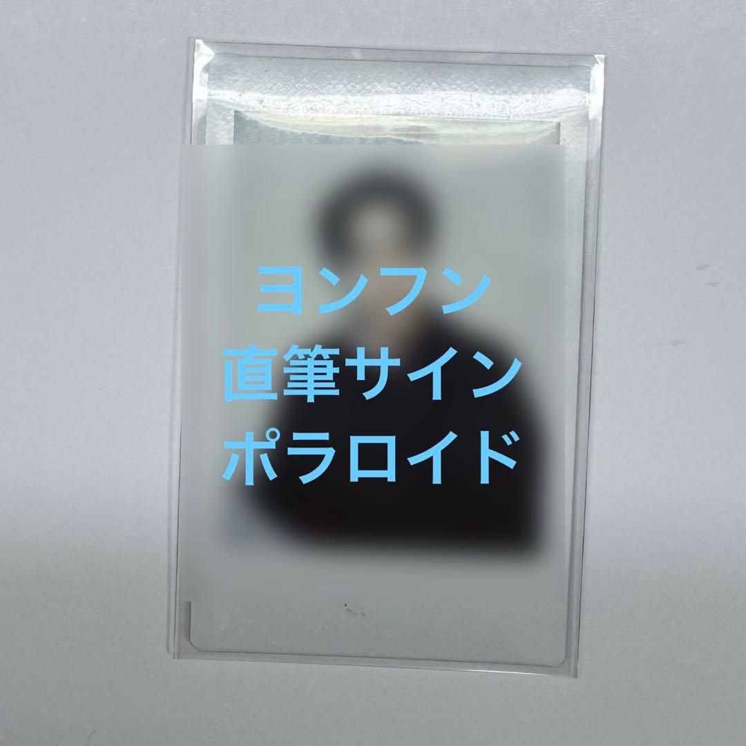 the boyz ドボイズ ヨンフン 直筆サイン ポラロイド