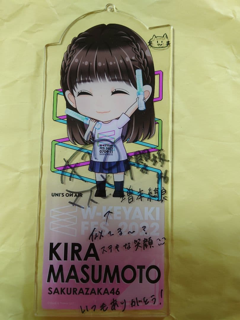 櫻坂46 増本綺良 ユニゾンエアー アクリルキーホルダー サイン入り