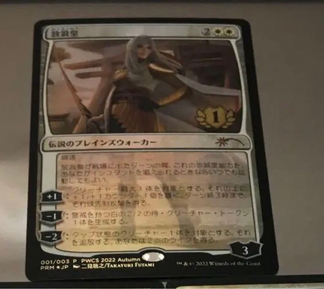 放浪皇　pwcs foil プレインズウォーカーチャンピオンシップ