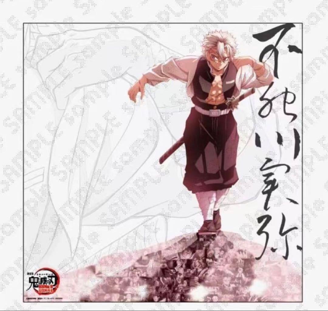 鬼滅の刃 ダイニング 戦支度 ビッグポスター 不死川実弥