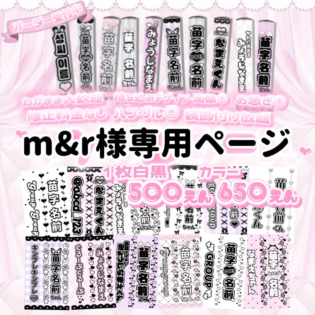 m&rページ　キンブレシート オーダー