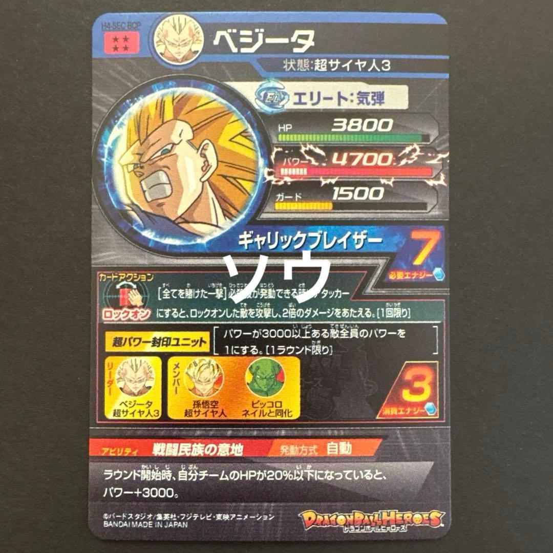 スーパードラゴンボールヒーローズ 10周年記念天下一投票会 フルコンプセット