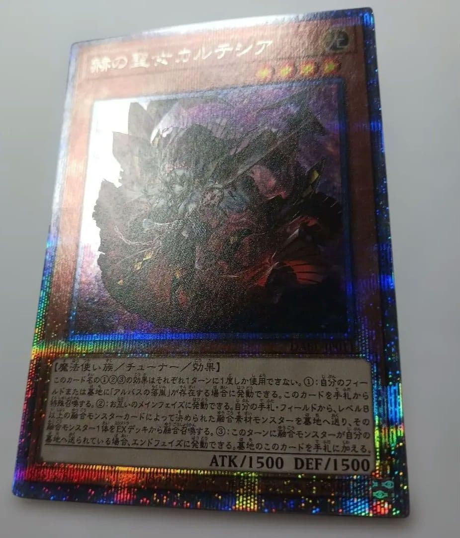 遊戯王　赫の聖女カルテシア　プリズマ　PSE　日版