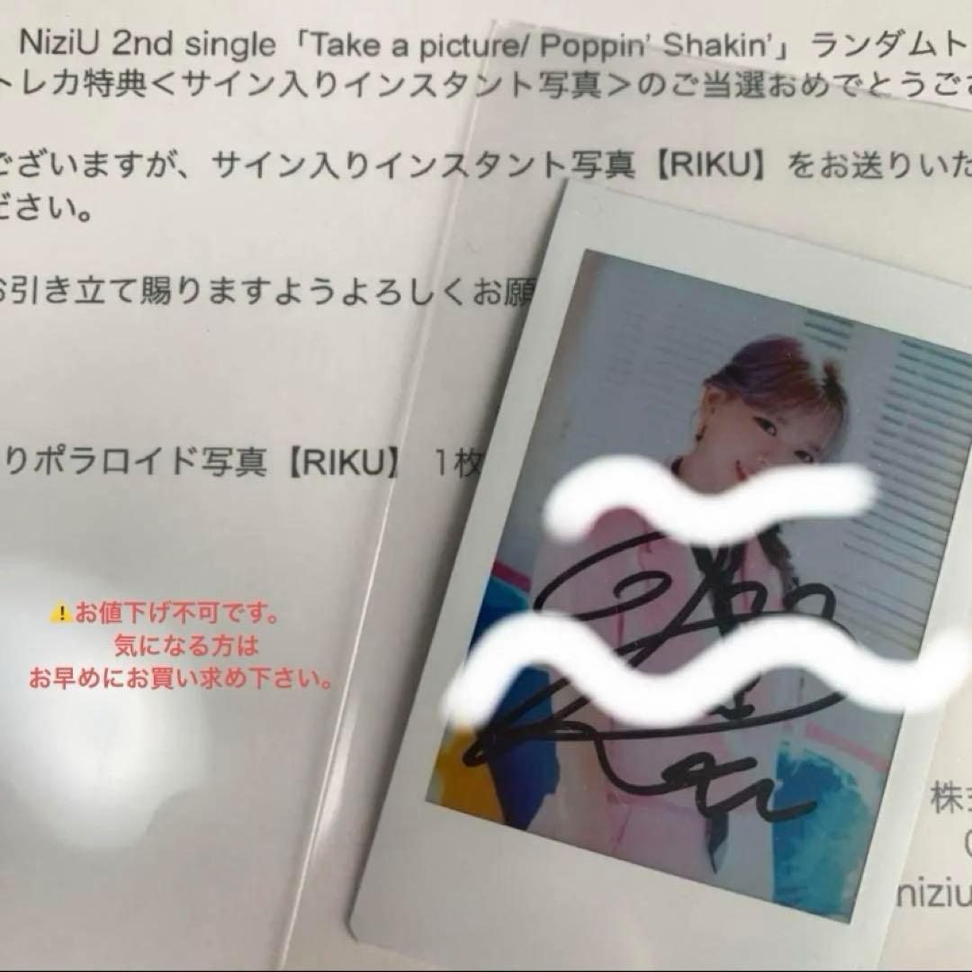NiziU RIKU サイン入りポロライド写真