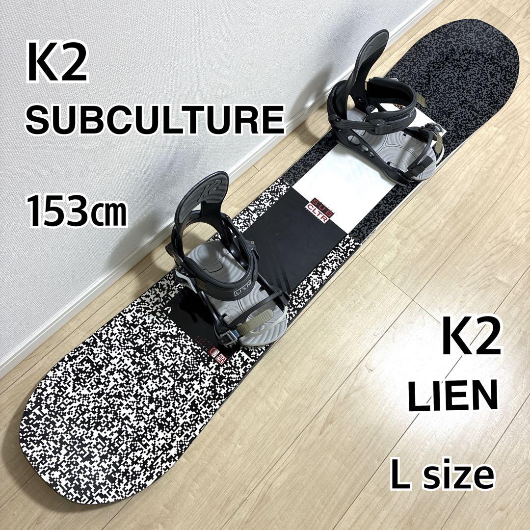【美品】ケーツー K2 SUBCULTURE 153cm AIEN スノーボード