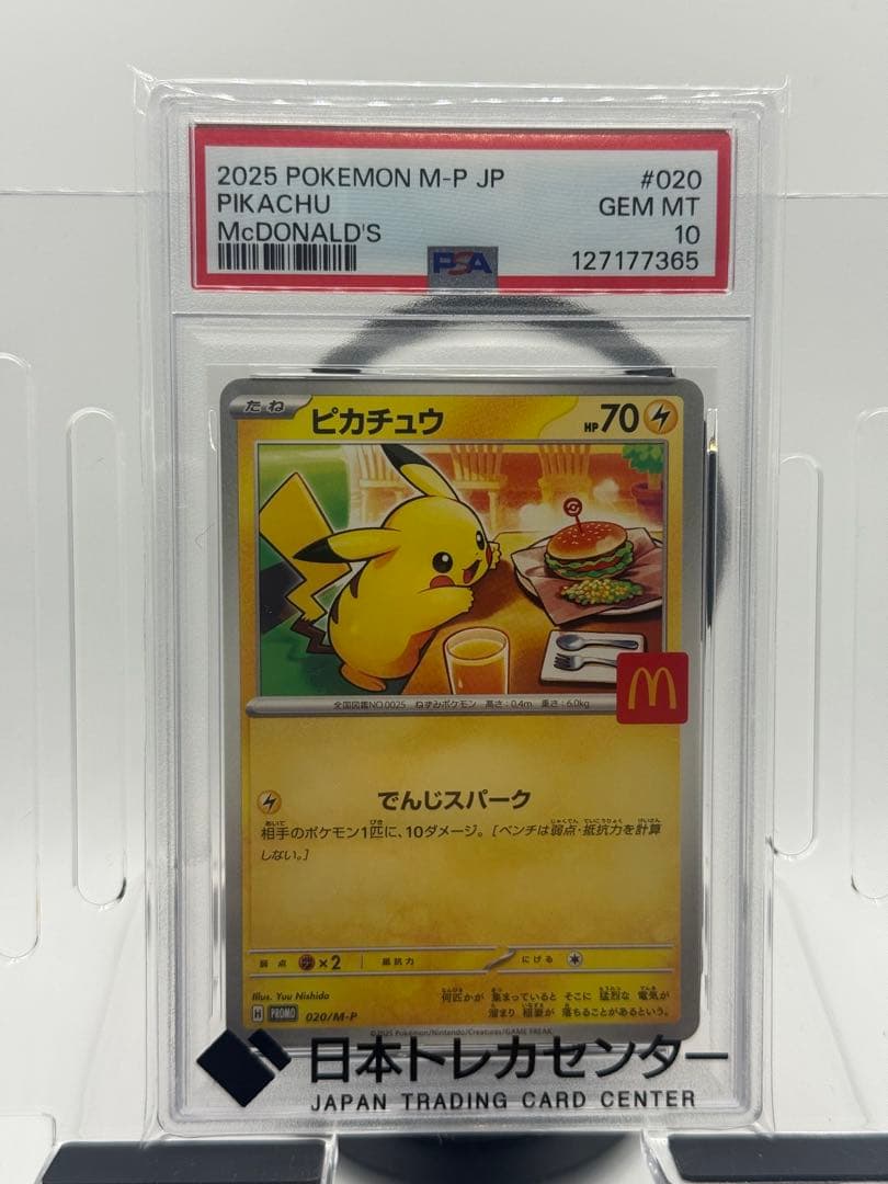 バ*ス様 2025年 マクドナルド ピカチュウ PSA10