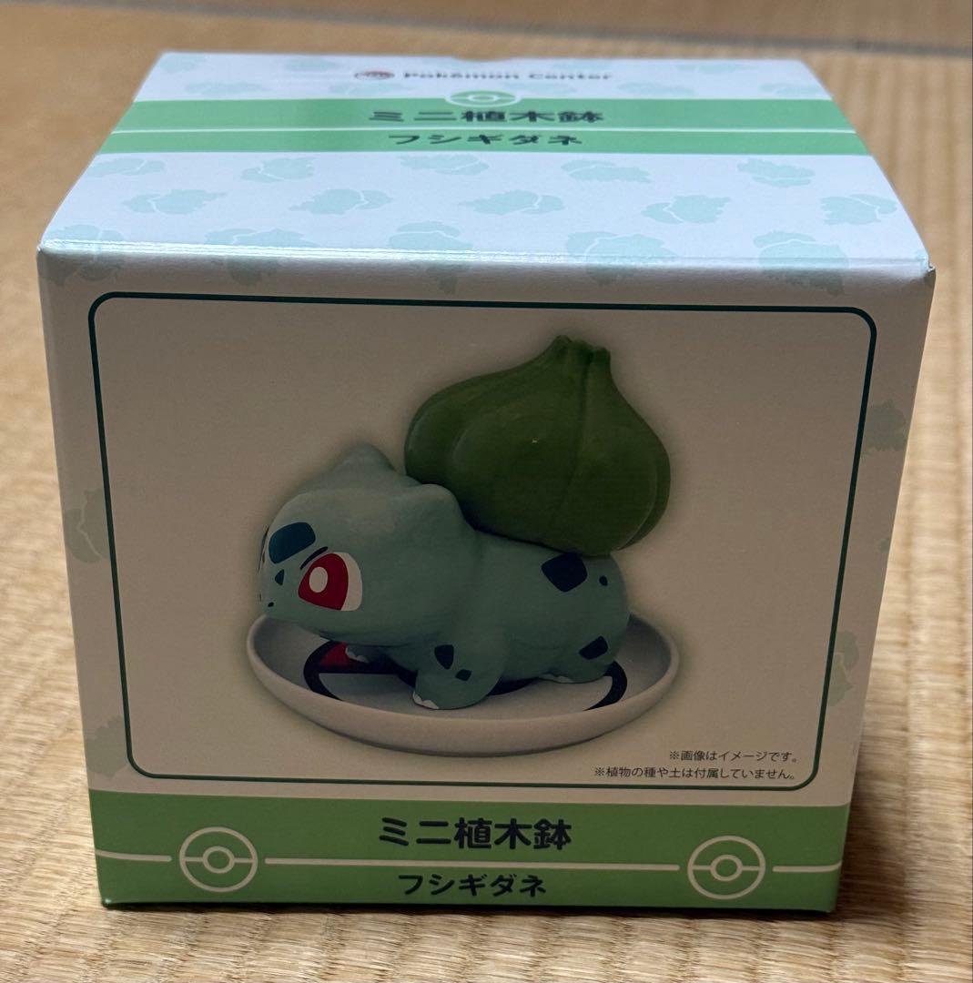 ポケモンセンター　ミニ植木鉢　フシギダネ