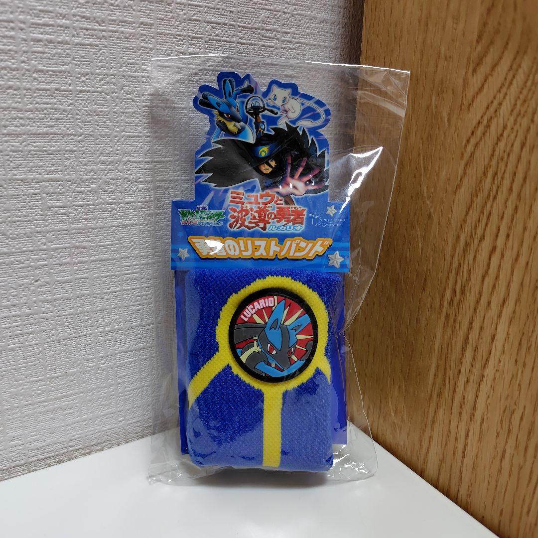 ポケットモンスター ミュウと波導の勇者ルカリオ 勇者のリストバンド