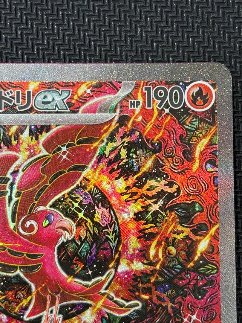 エラー ポケカ オドリドリex SAR 111-080 枠ズレ