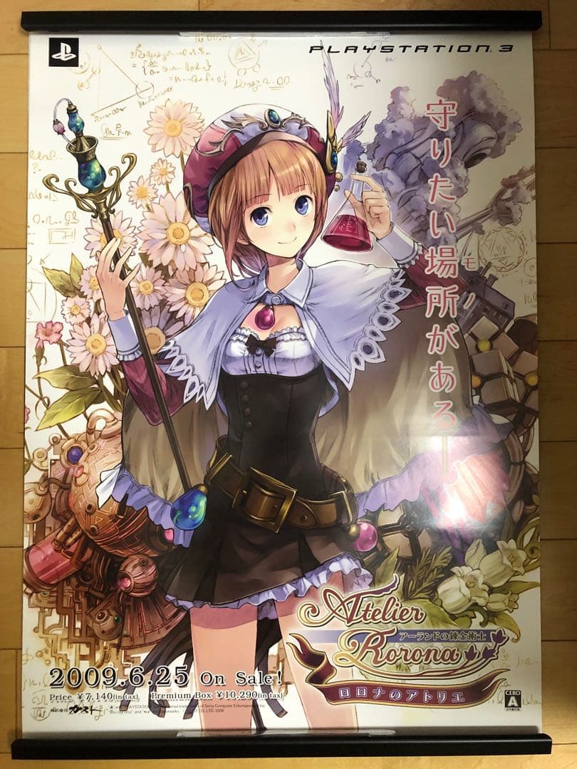 【非売品】ロロナのアトリエ アーランドの錬金術士 B2 サイズ ポスター
