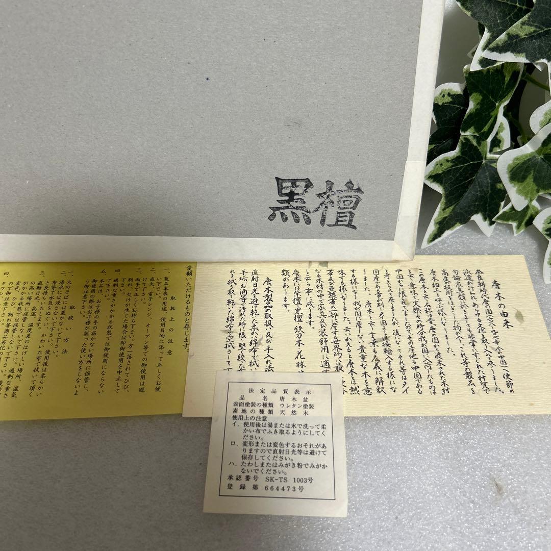 新品　天然木　唐木銘木　黒檀　5号長手盆　8寸切手盆セット　祝儀盆　角盆　通い盆