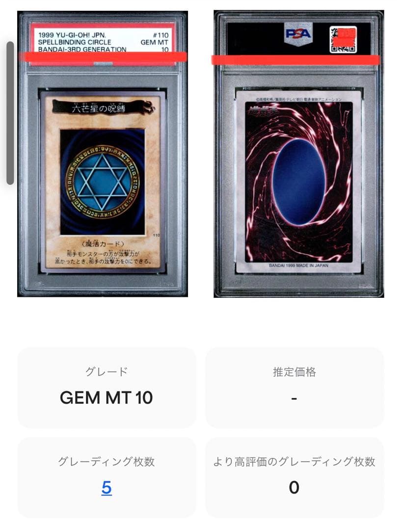 【世界5枚】遊戯王　バンダイ版　カードダス版　六芒星の呪縛　PSA10