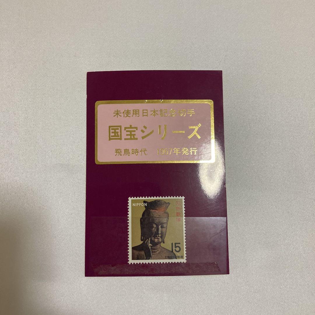 1967年&1968年の未使用切手　5枚セット