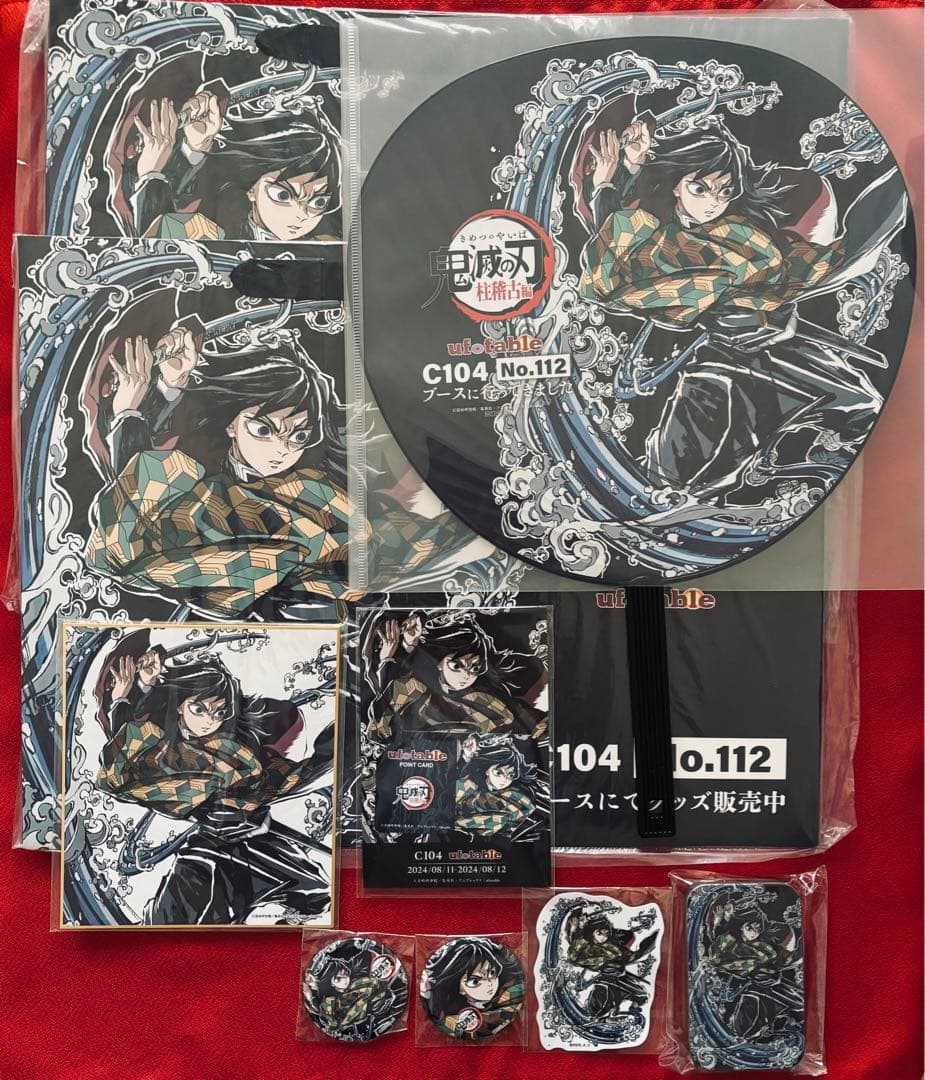 C104 コミケ 夏コミ ufotable 鬼滅の刃 冨岡義勇 色紙他 計9点