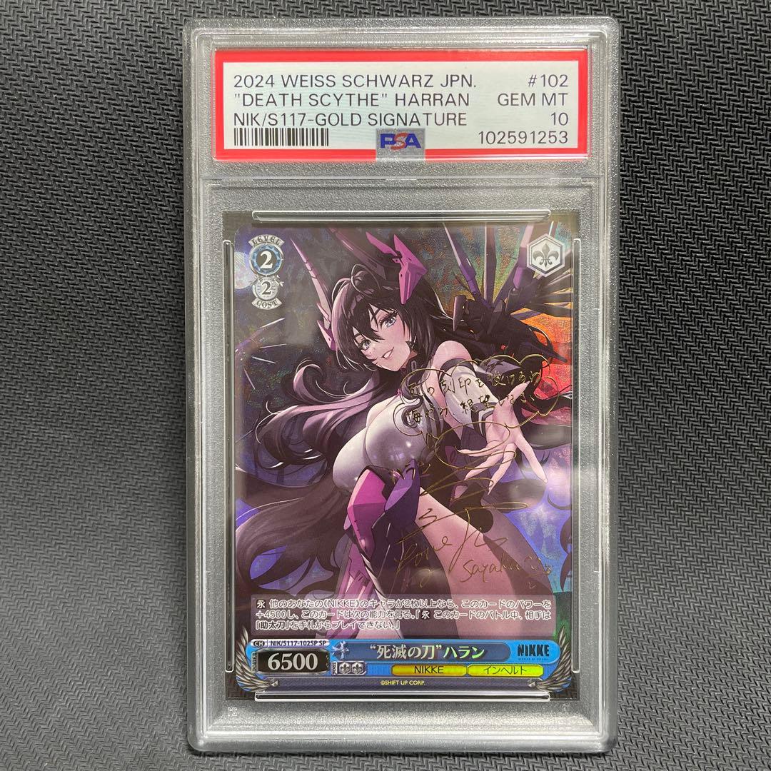 PSA10 ヴァイスシュバルツ　NIKKE 死滅の刀　ハラン　SP サイン