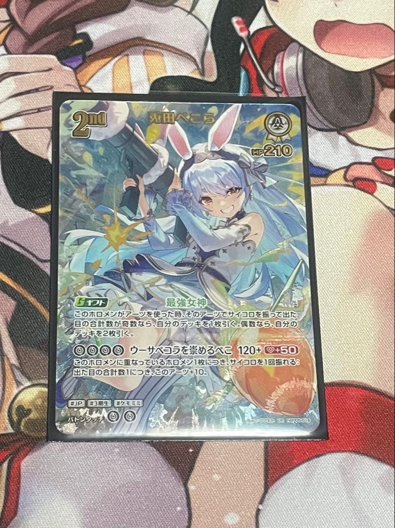 兎田ぺこら 2nd UR