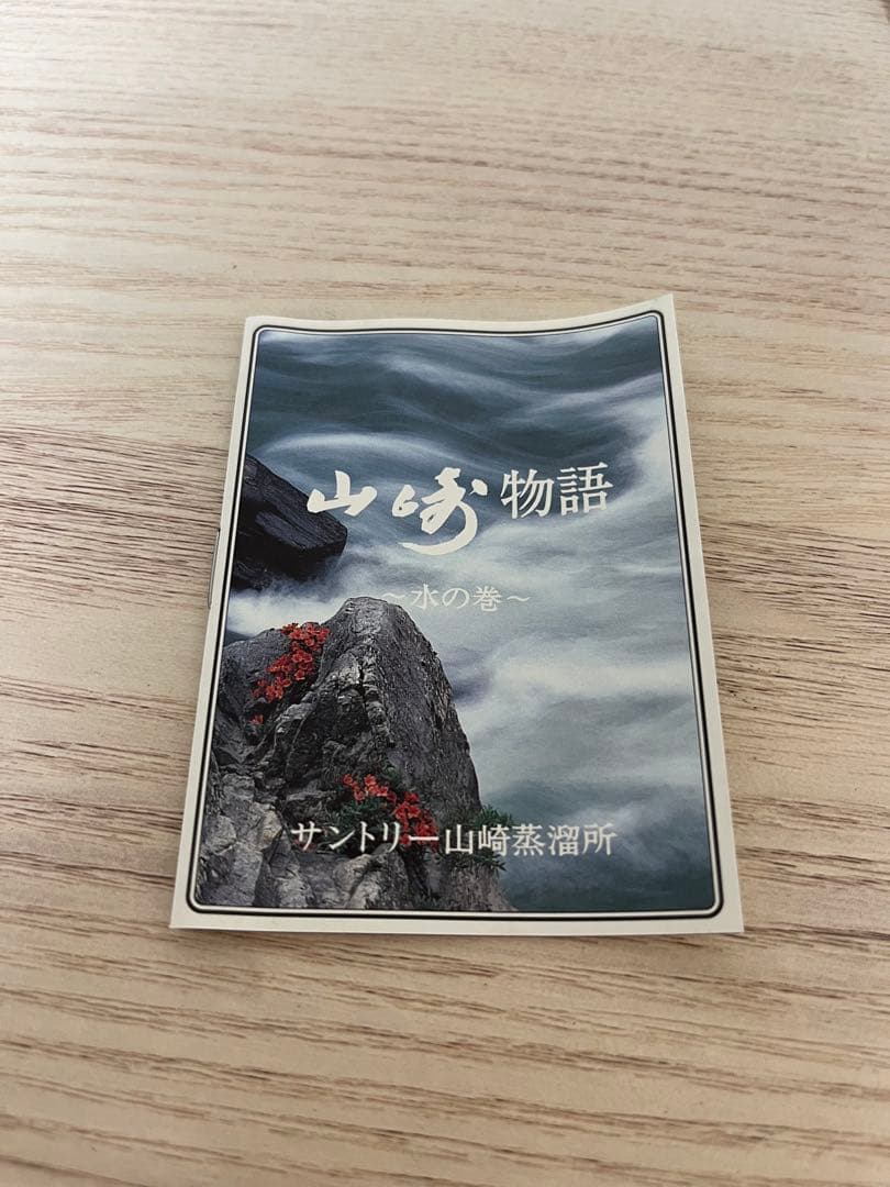 Suntory 山崎 10年 ウイスキー 750ml +白州ミニボトル